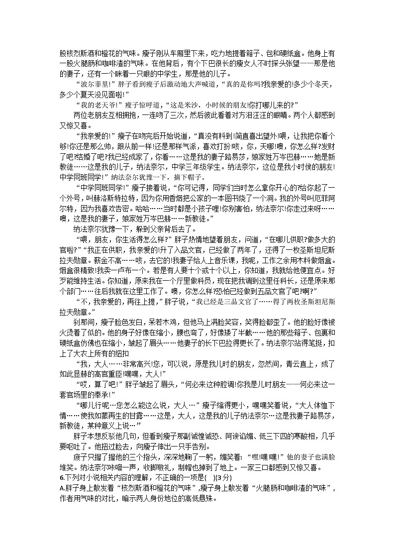 四川省眉山市仁寿县第一中学校（北校区）2023-2024学年高一下学期5月期中考试语文试题（含答案）03