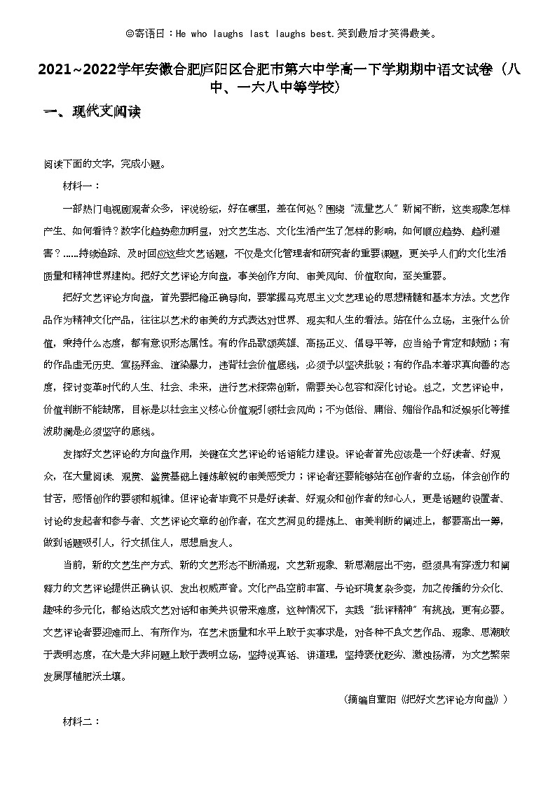 2021_2022学年安徽合肥庐阳区合肥市第六中学高一下学期期中语文试卷（八中、一六八中等学校）01