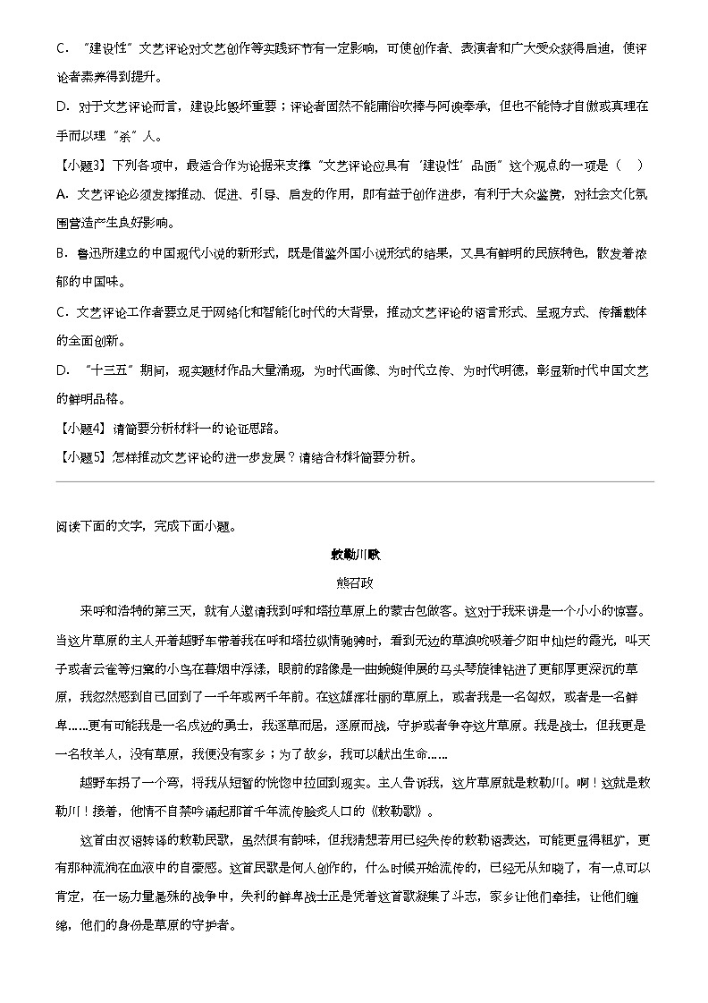 2021_2022学年安徽合肥庐阳区合肥市第六中学高一下学期期中语文试卷（八中、一六八中等学校）03