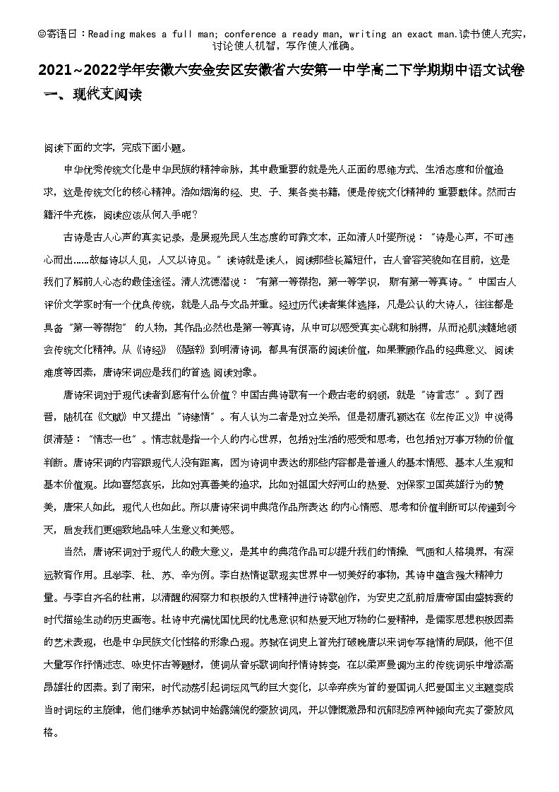 2021_2022学年安徽六安金安区安徽省六安第一中学高二下学期期中语文试卷01