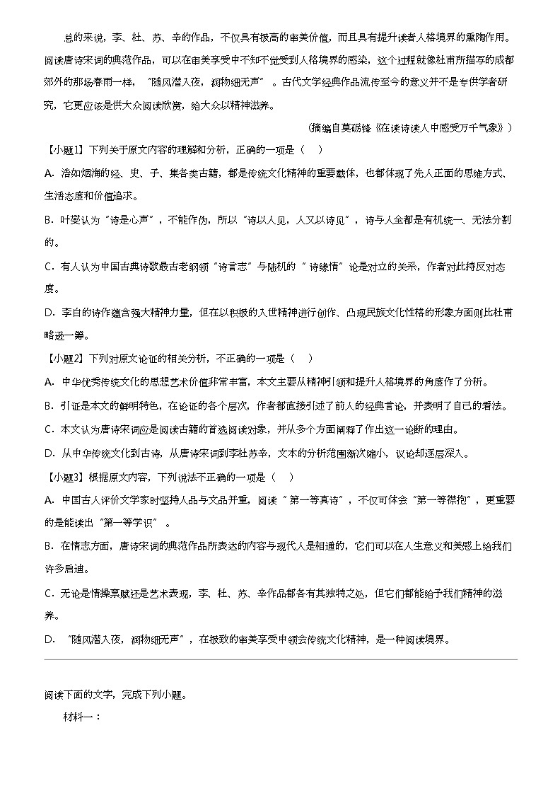 2021_2022学年安徽六安金安区安徽省六安第一中学高二下学期期中语文试卷02