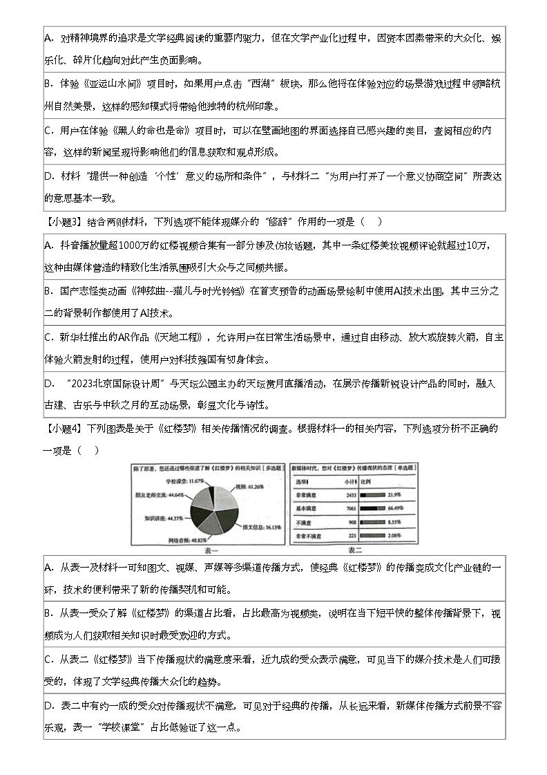 2024年江西南昌东湖区南昌市第十中学高三三模语文试卷第3页