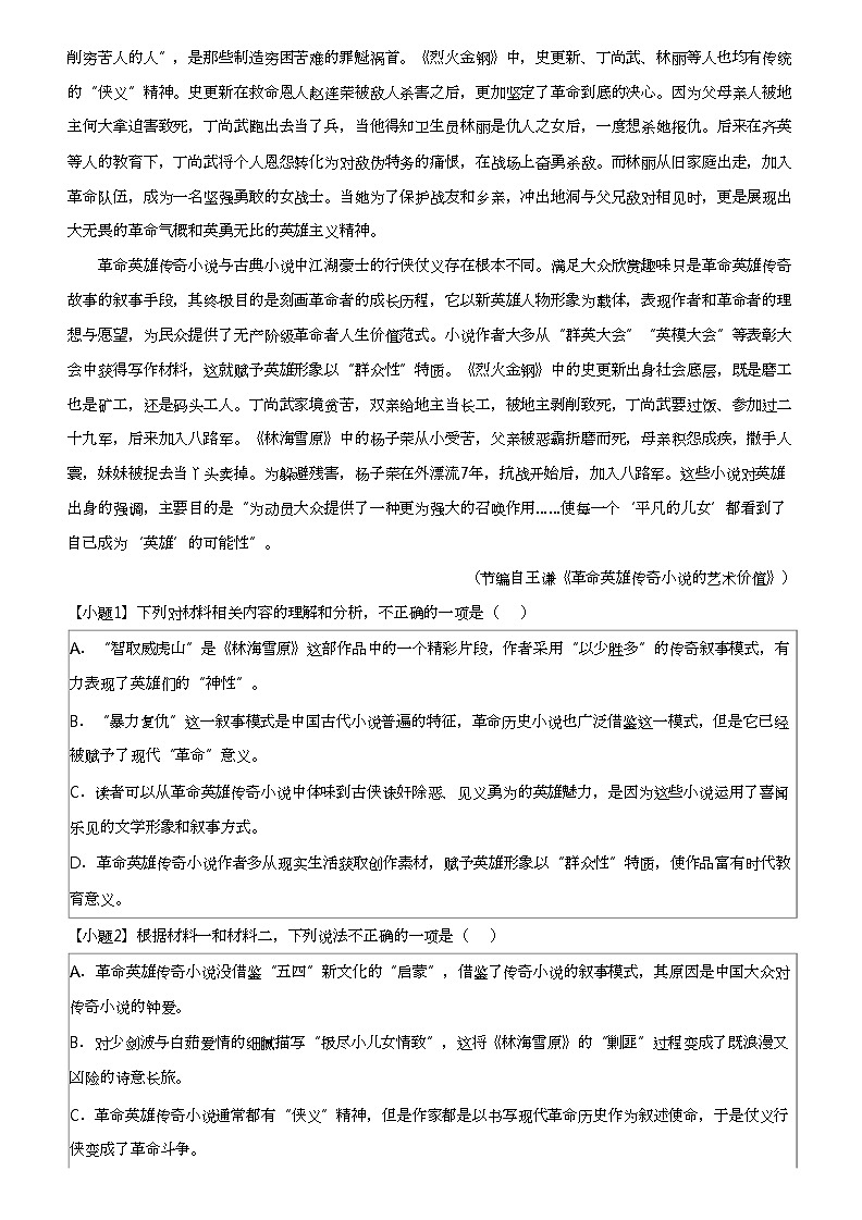 2023_2024学年四川泸州龙马潭区高二下学期期中语文试卷（5月）第2页