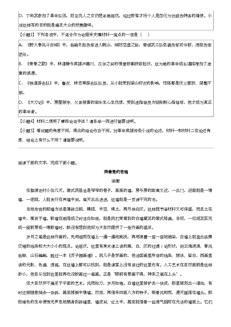 2023_2024学年四川泸州龙马潭区高二下学期期中语文试卷（5月）第3页