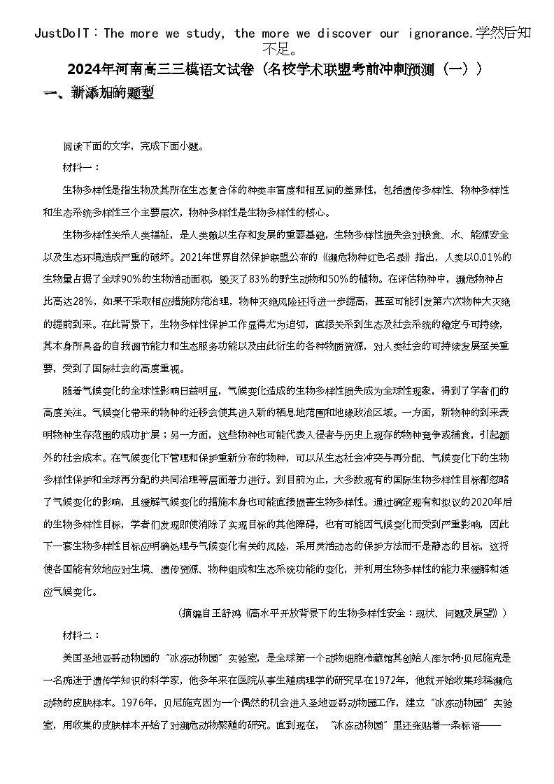 2024年河南高三三模语文试卷（名校学术联盟考前冲刺预测（一））01