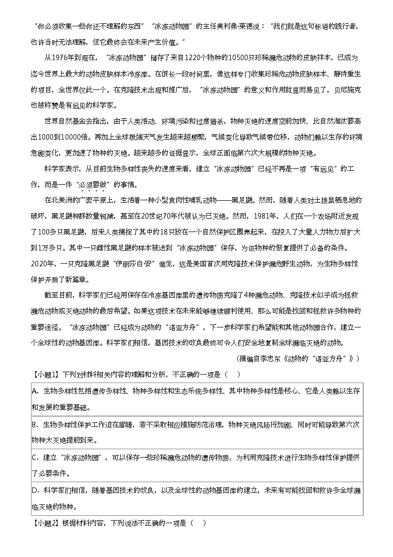 2024年河南高三三模语文试卷（名校学术联盟考前冲刺预测（一））02