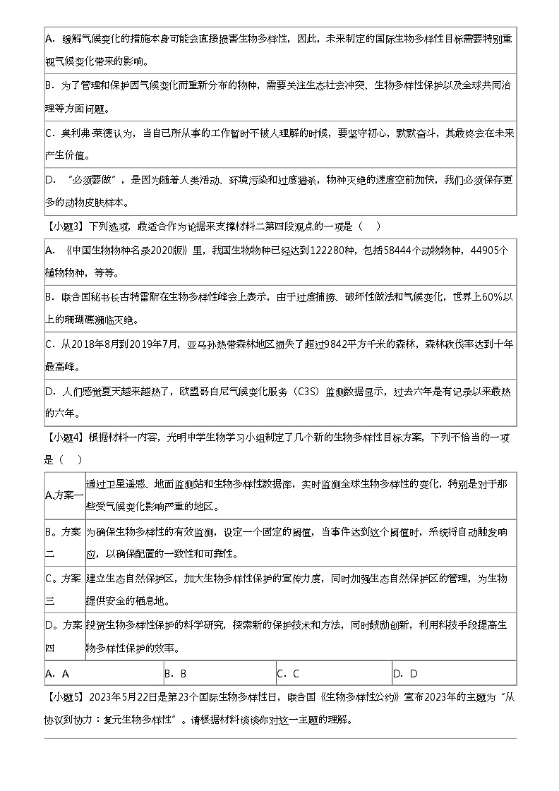 2024年河南高三三模语文试卷（名校学术联盟考前冲刺预测（一））03