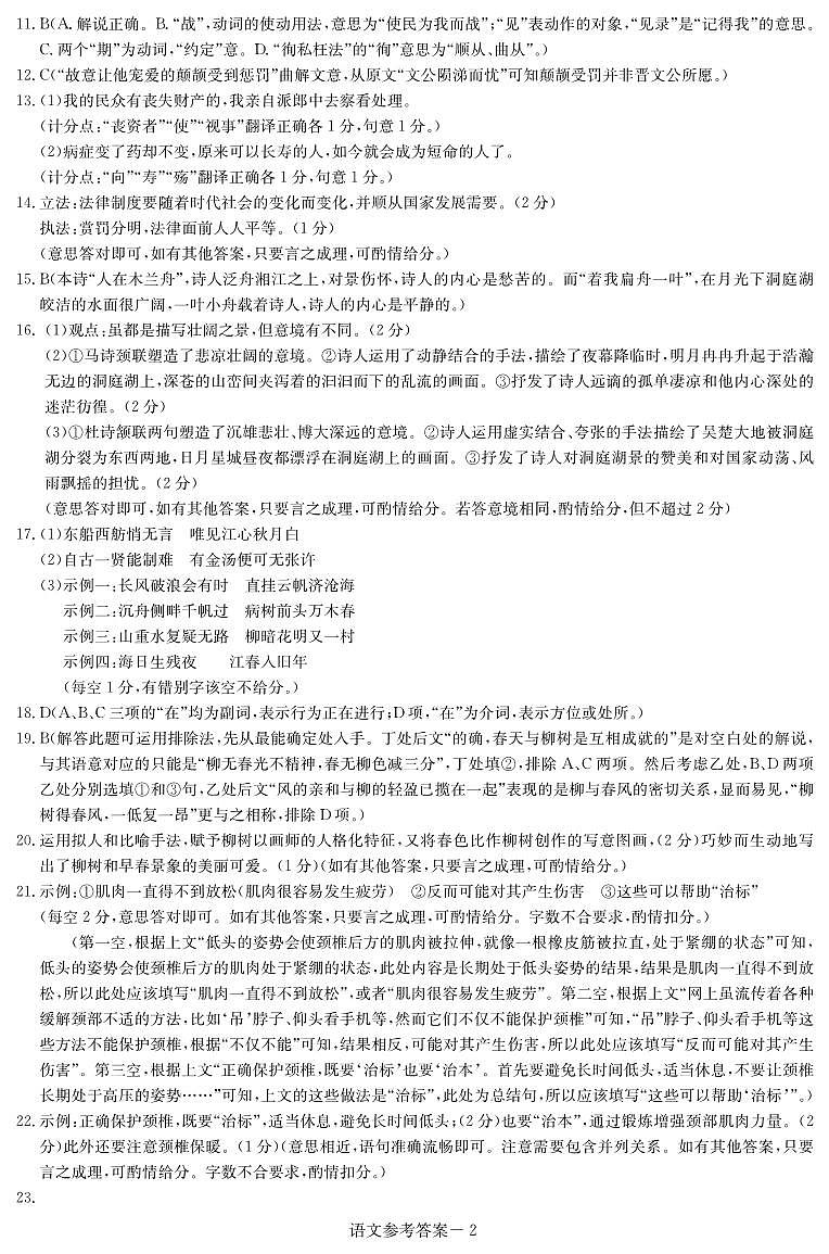 【湖南卷】湖南省炎德英才名校联考联合体2024年(届)高三下学期5月高考考前仿真联考(三)(5.20-5.21)               语文试题答案第2页