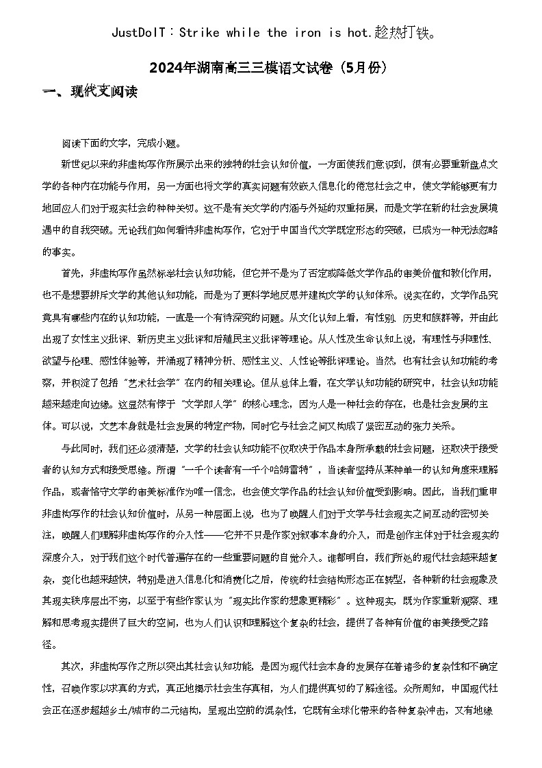 2024年湖南高三三模语文试卷（5月份）01