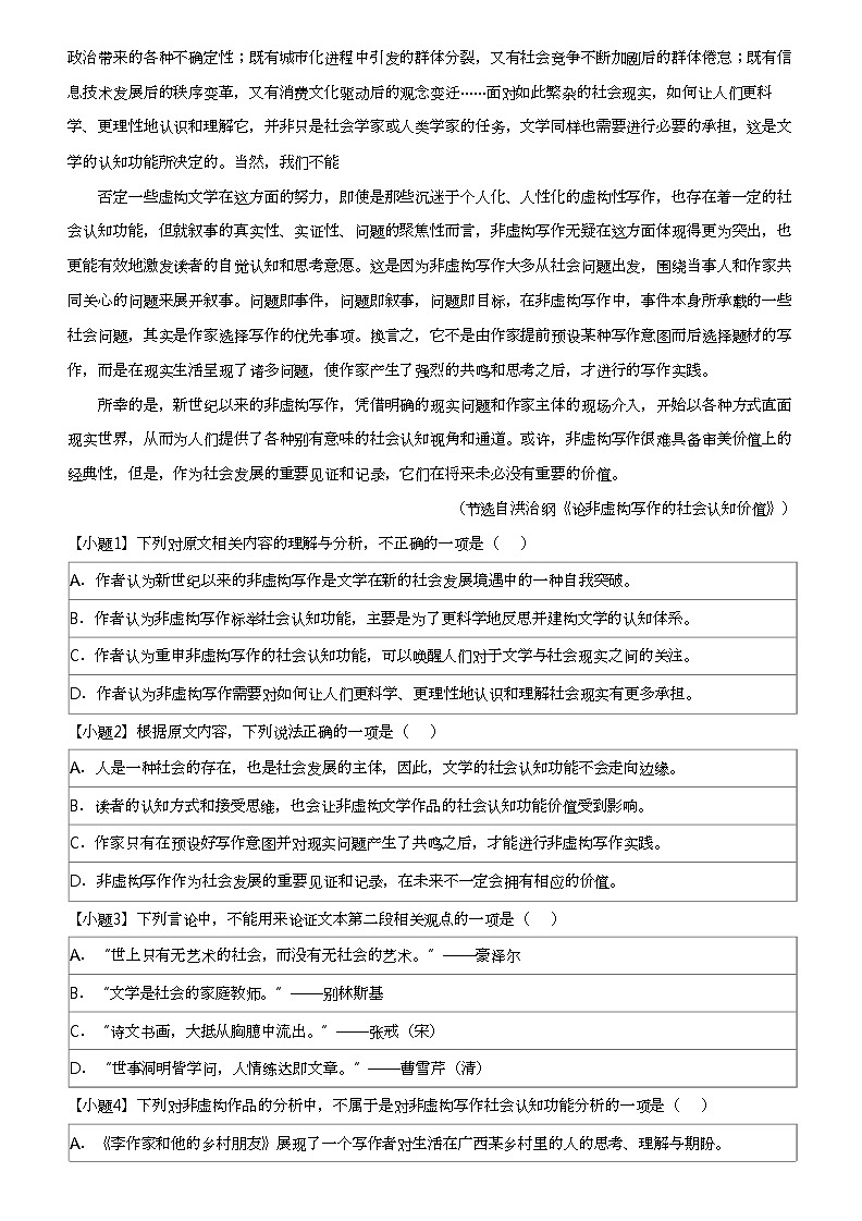 2024年湖南高三三模语文试卷（5月份）02