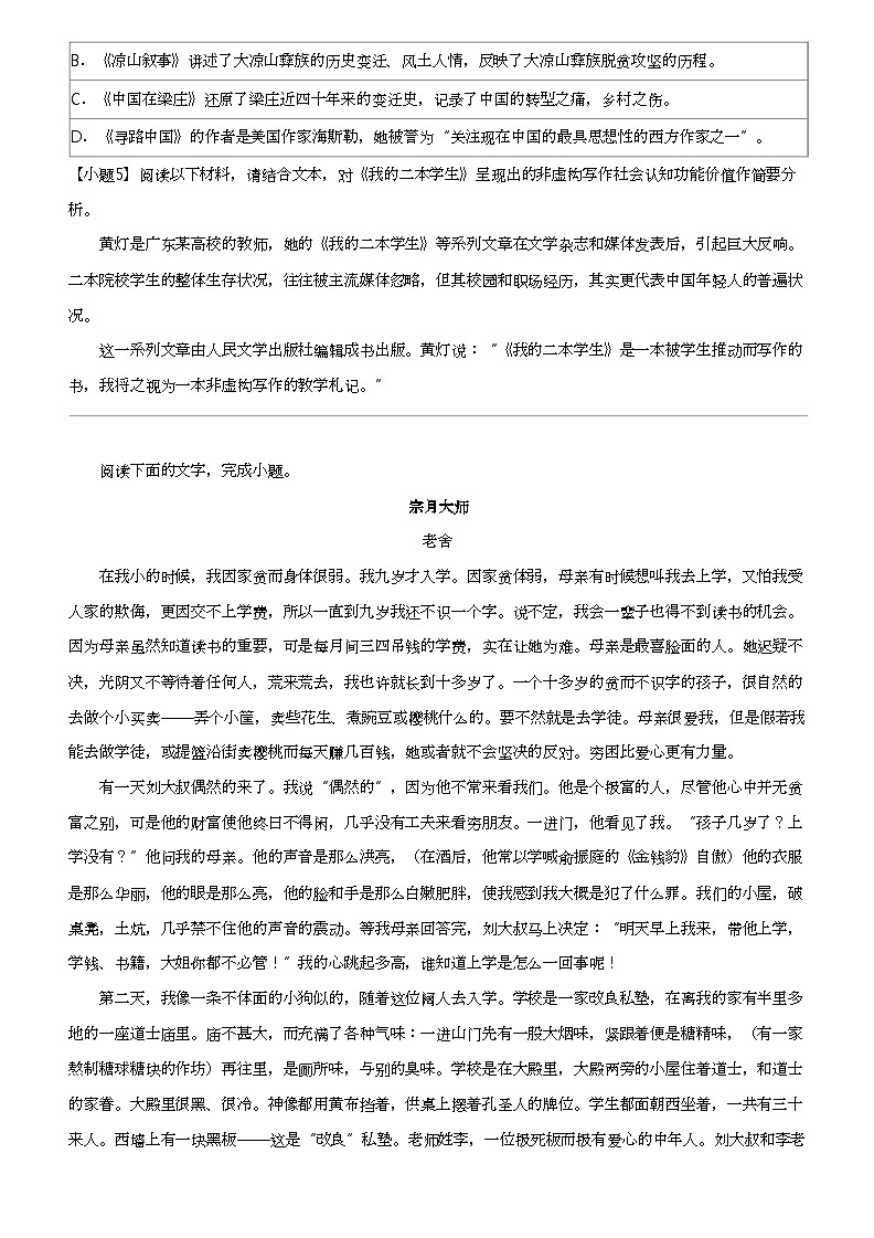 2024年湖南高三三模语文试卷（5月份）03
