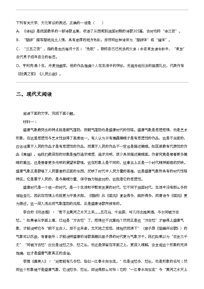 2023_2024学年天津河东区高二下学期期中语文试卷02
