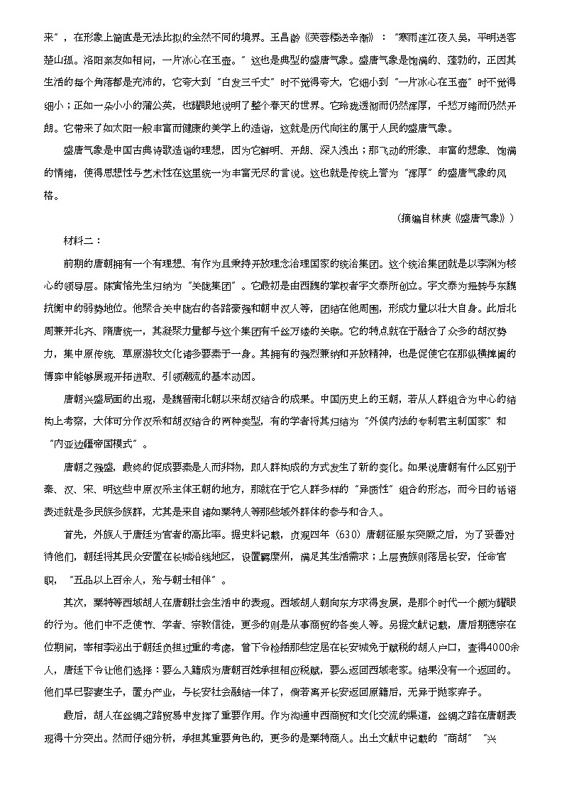 2023_2024学年天津河东区高二下学期期中语文试卷03