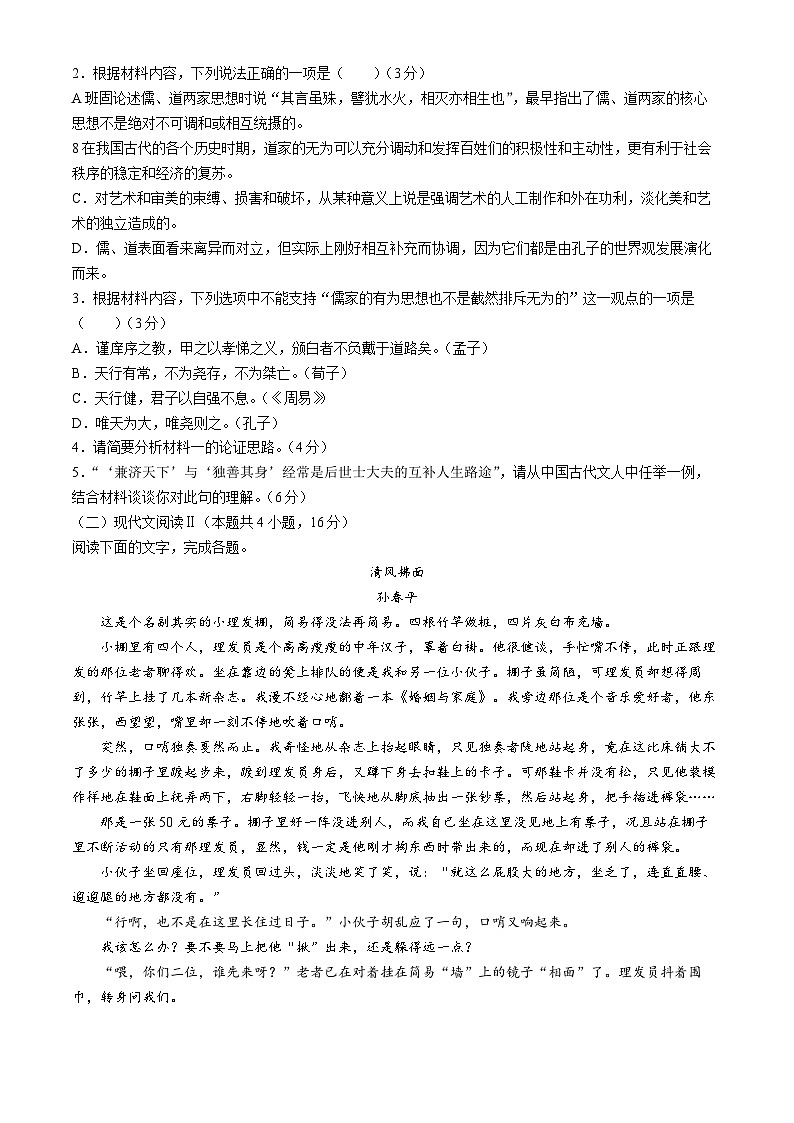 重庆市长寿区重庆市长寿川维中学校2023-2024学年高二下学期5月月考语文试题(无答案)03