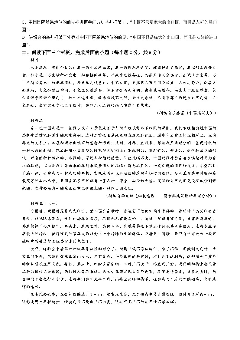 天津市北辰区南仓中学2023-2024学年高一下学期6月月考语文试题02