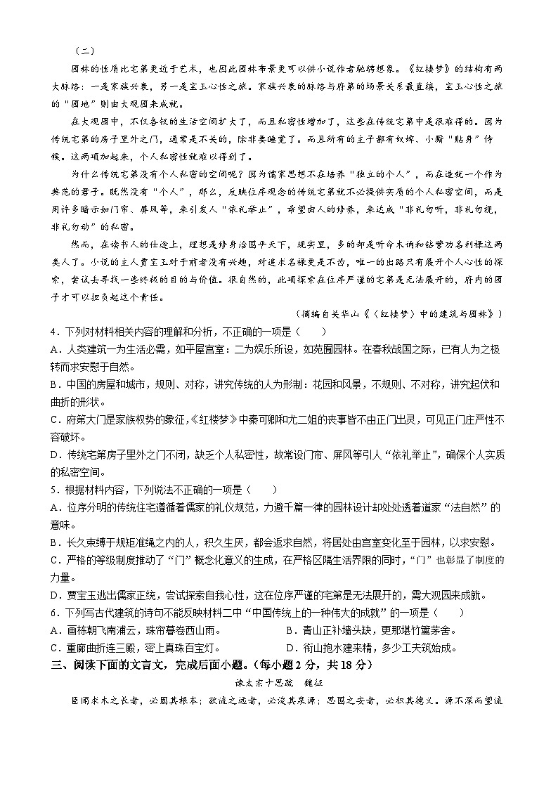 天津市北辰区南仓中学2023-2024学年高一下学期6月月考语文试题03