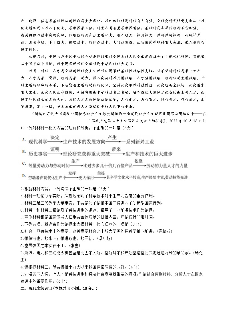福建省莆田市涵江区部分学校2024届高三下学期最后一测语文试题第2页