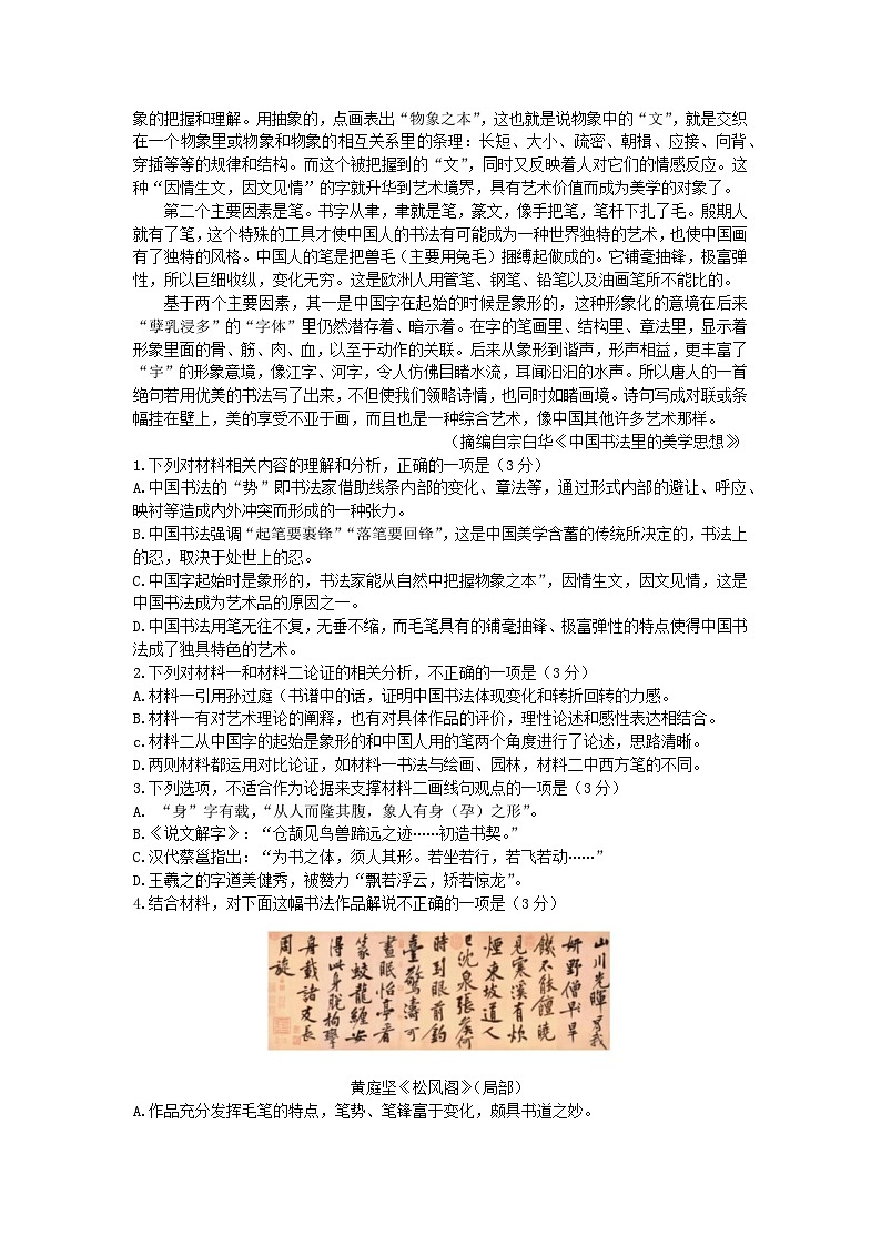 山东省菏泽市菏泽外国语学校2024届高三下学期三模试题  语文  Word版含答案02