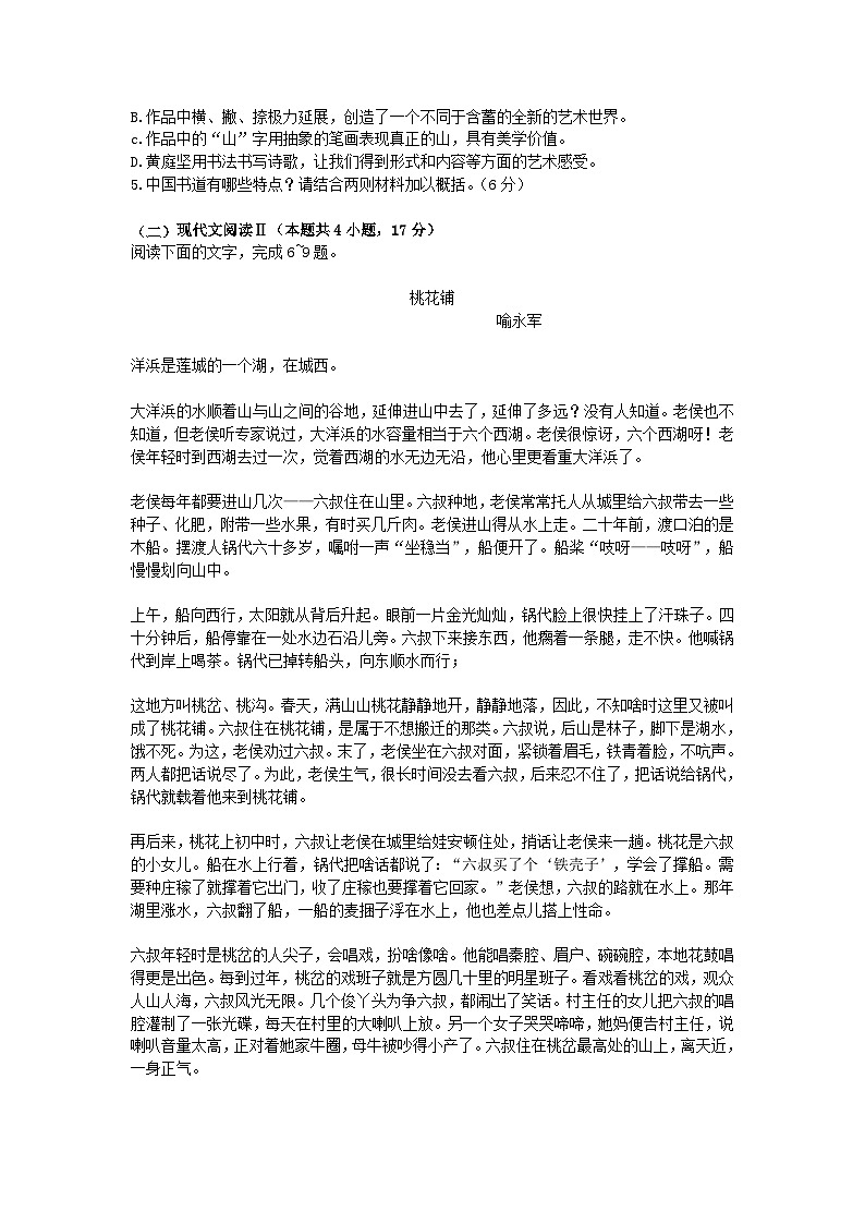 山东省菏泽市菏泽外国语学校2024届高三下学期三模试题  语文  Word版含答案03