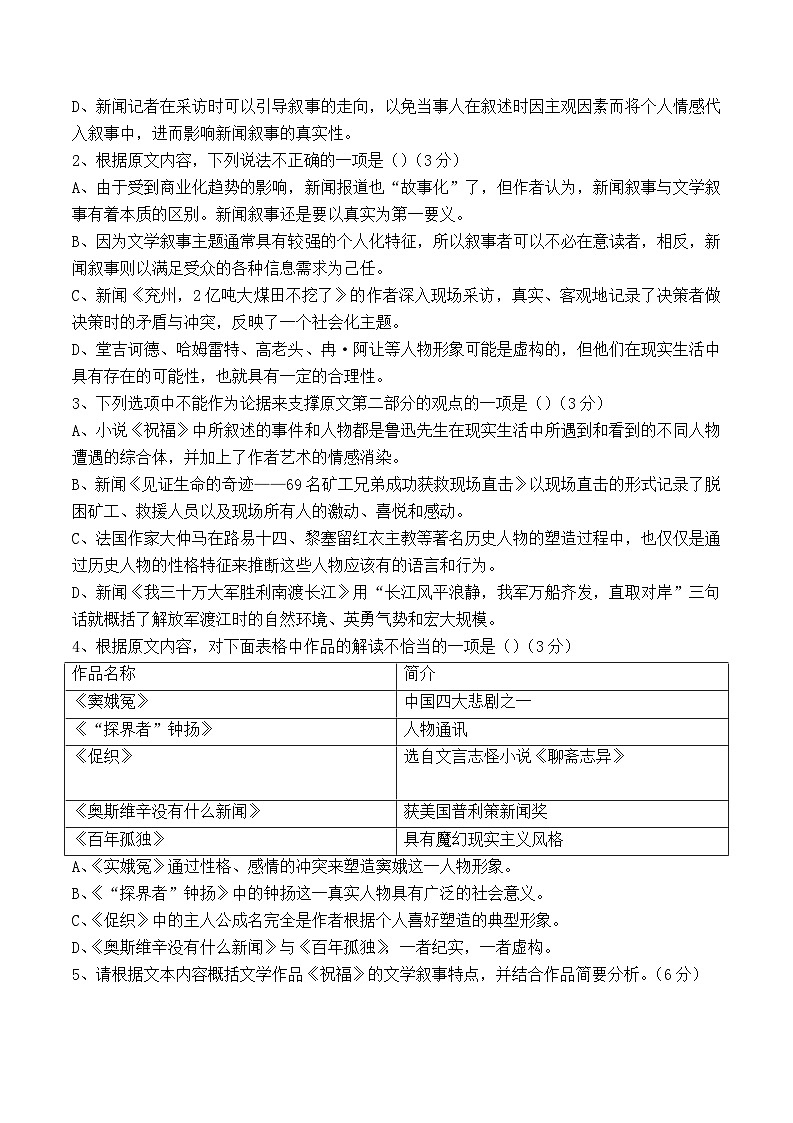 福建省福州市福建师范大学附属中学2024届高三三模语文试题03