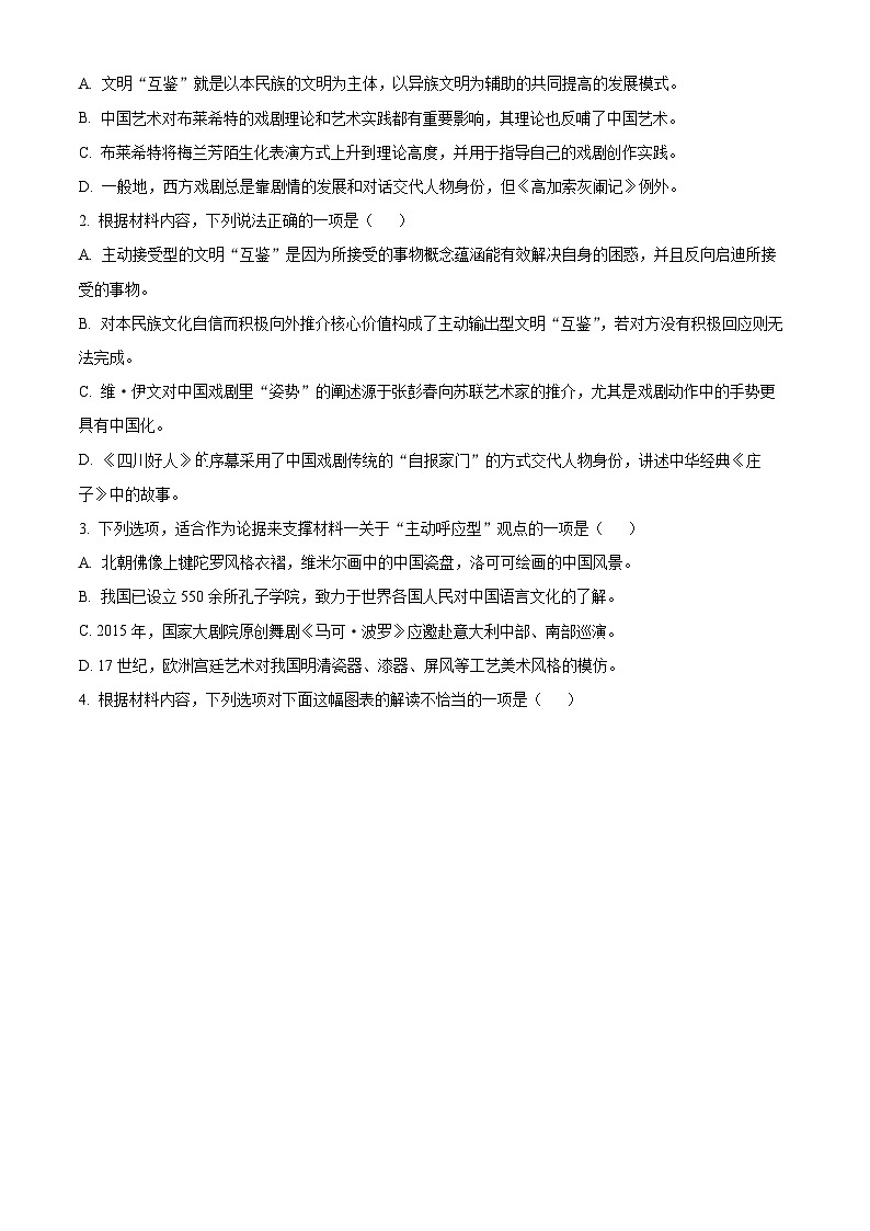 福建省宁化市第一中学2024届高三下学期第一次质检模拟试题 语文 Word版含解析第3页