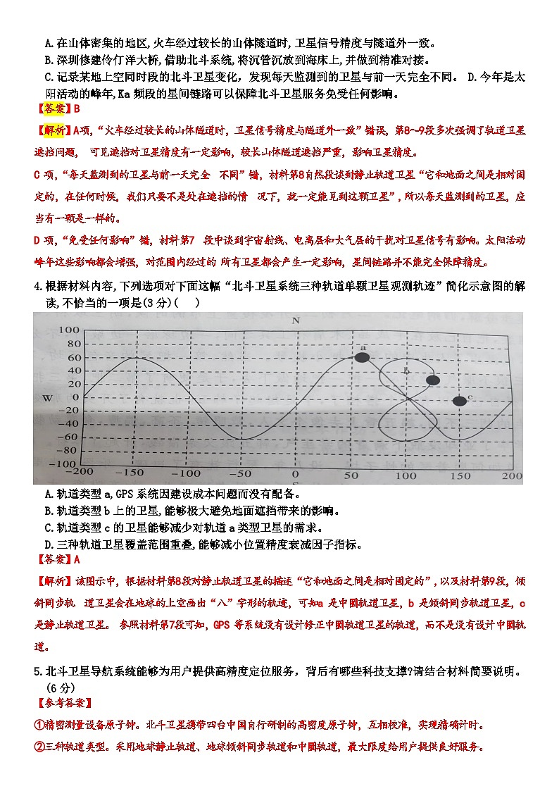 湖南省长沙市长郡中学2024届高三下学期模拟（二）语文试卷Word版含答案03