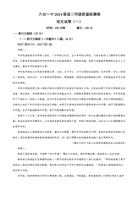 安徽省六安市第一中学2024届高三下学期质量检测（一 ）语文试题 Word版含解析