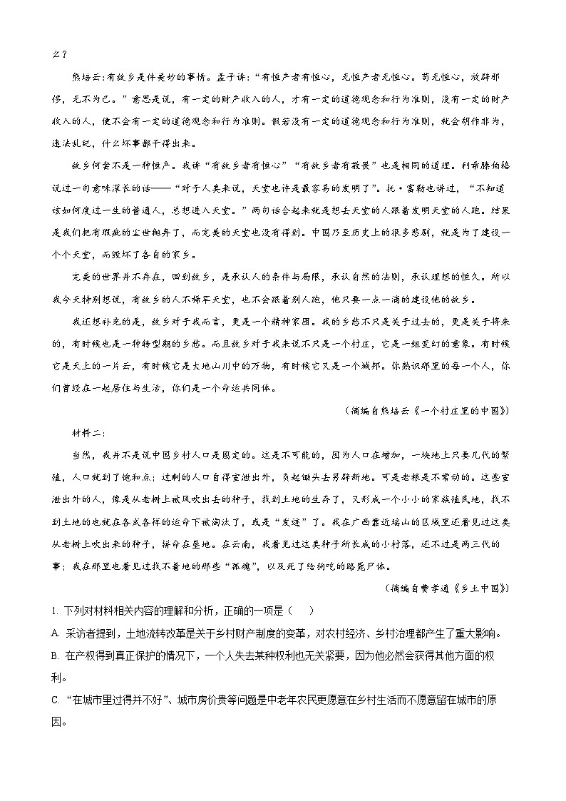 安徽省六安市第一中学2024届高三下学期质量检测（二 ）语文试题 Word版含解析02