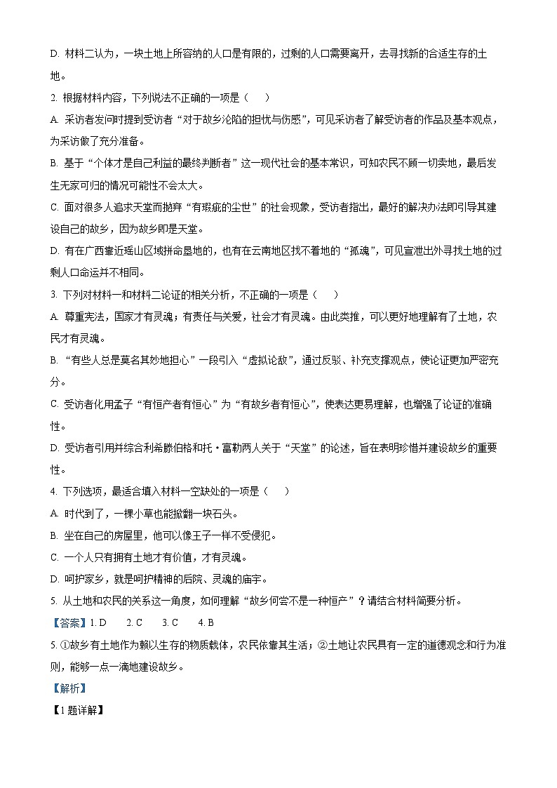 安徽省六安市第一中学2024届高三下学期质量检测（二 ）语文试题 Word版含解析03