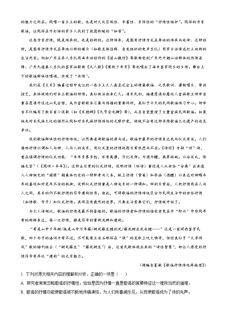 安徽省淮北市2024届高三下学期二模语文试题 Word版含解析02