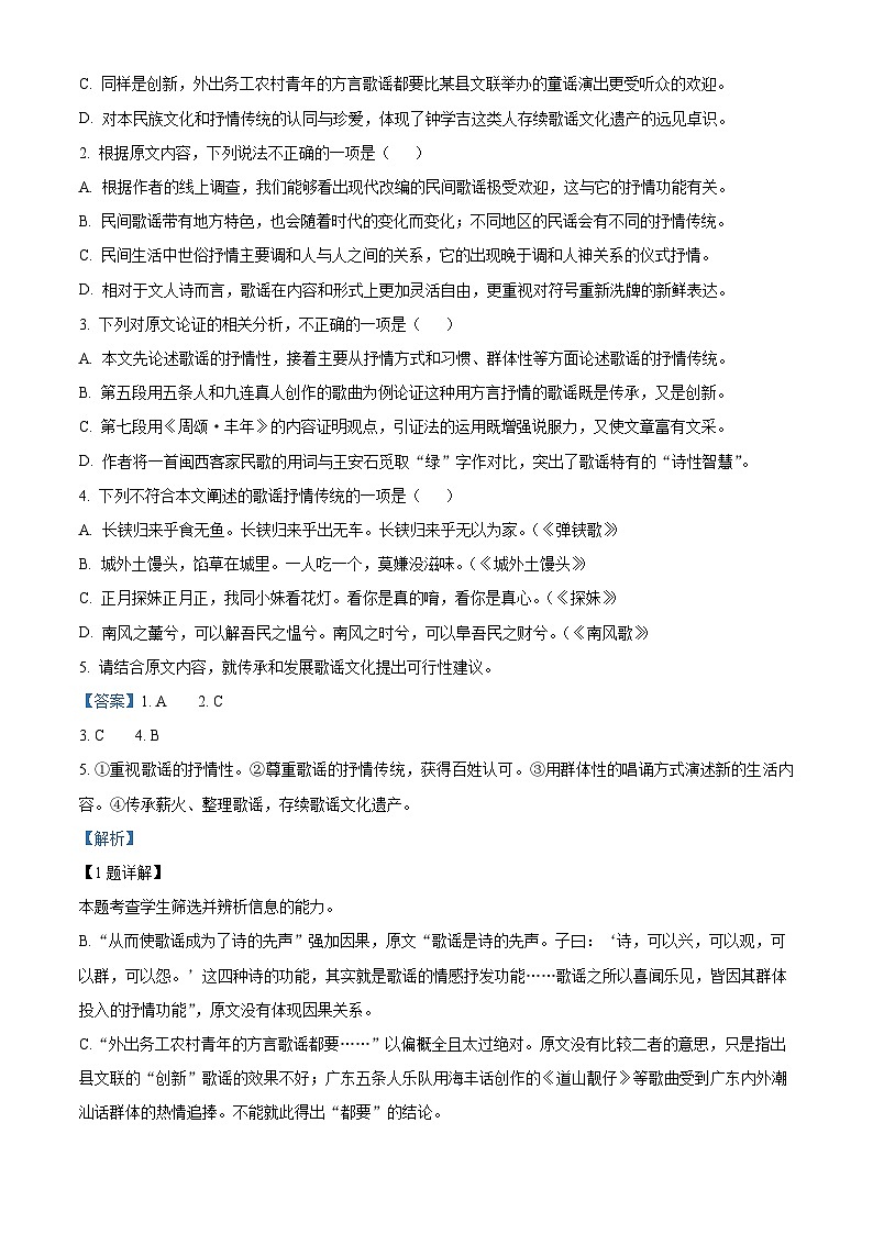 安徽省淮北市2024届高三下学期二模语文试题 Word版含解析03