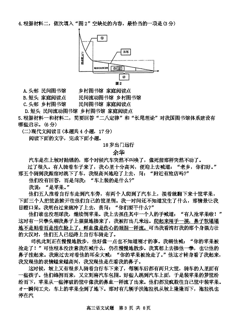 山东省实验中学2024届高三下学期学业水平等级考试（模拟）语文 Word版含解析03