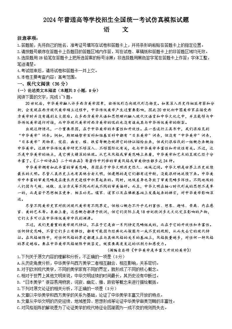 陕西省西安市第一中学2024届高三下学期模拟考试 语文 Word版含解析01