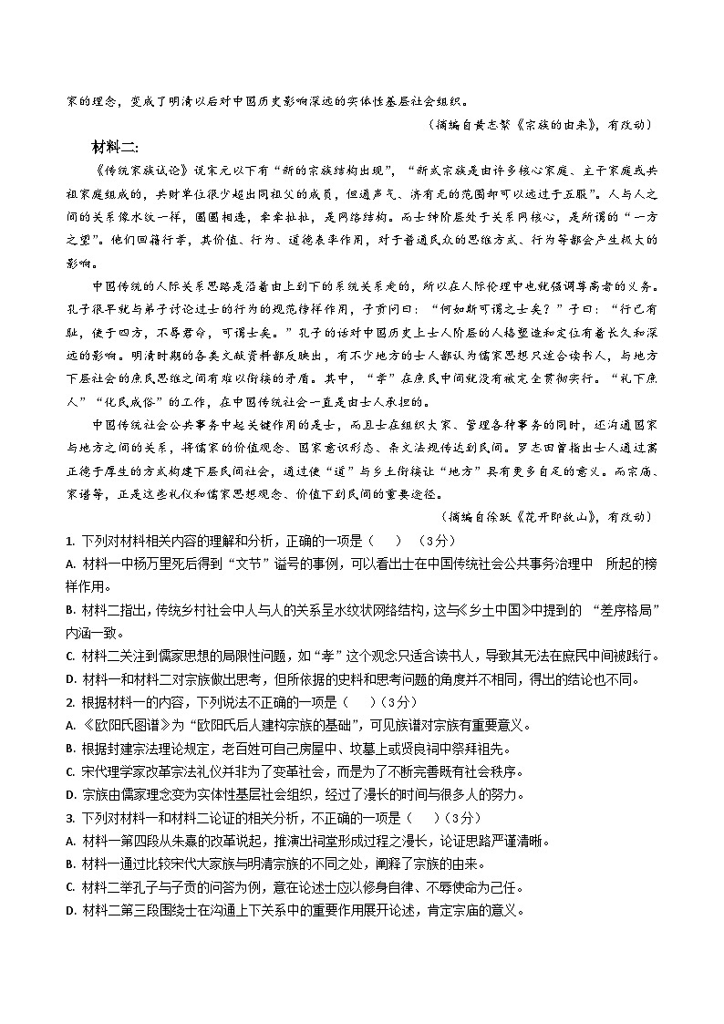 湖北省武汉市黄陂区第一高级中学2024届高三下学期模拟考试（三）语文 Word版含解析第2页