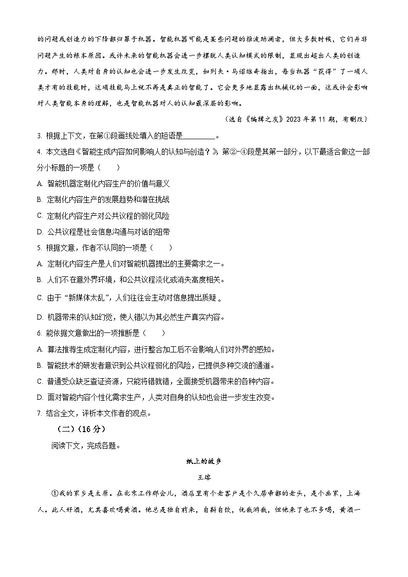 上海市浦东新区2024届高三下学期三模试题 语文 Word版含解析03