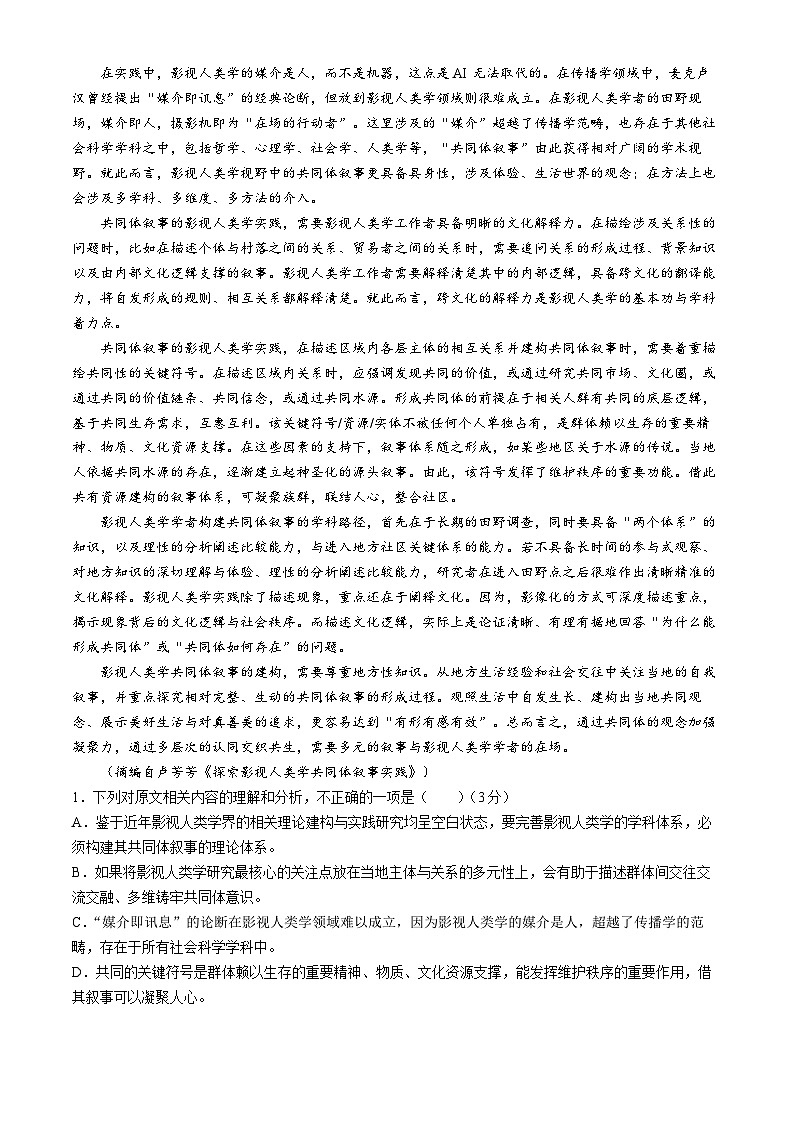 湘豫名校联考2024届高三下学期第四次模拟考试 语文 Word版含解析02