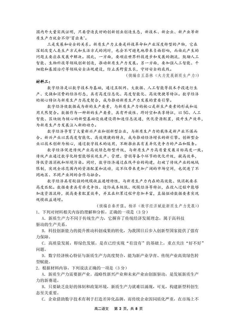 辽宁省沈文新高考研究联盟2023-2024学年高二下学期6月月考语文试题第2页