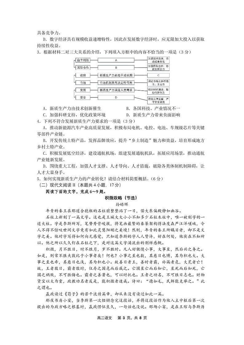 辽宁省沈文新高考研究联盟2023-2024学年高二下学期6月月考语文试题第3页