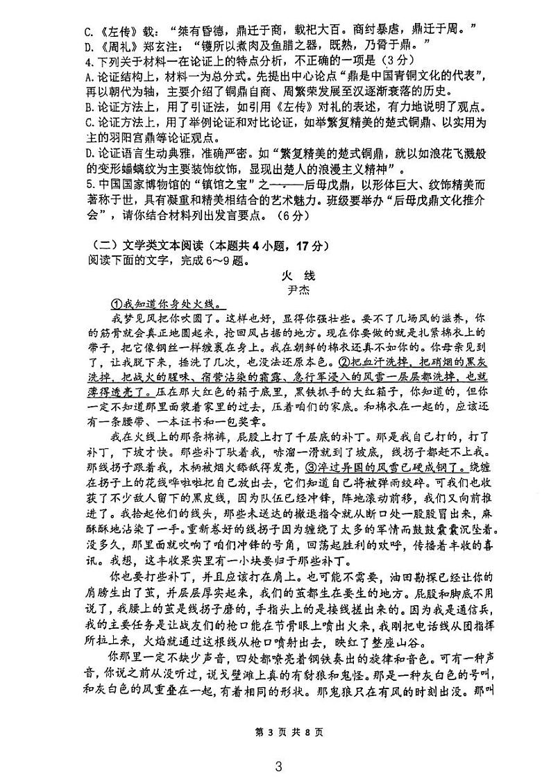 辽宁省沈阳市皇姑区沈阳市翔宇中学2023-2024学年高二下学期5月月考语文试题第3页