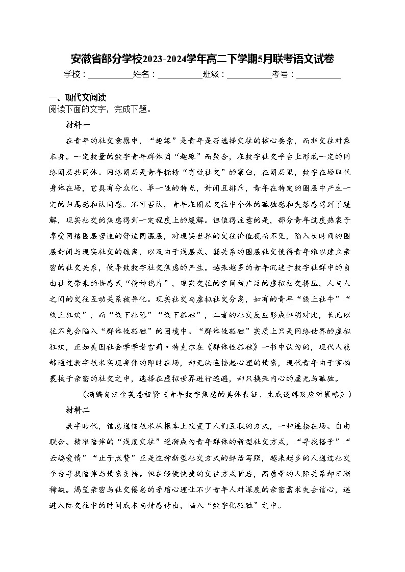 安徽省部分学校2023-2024学年高二下学期5月联考语文试卷(含答案)01