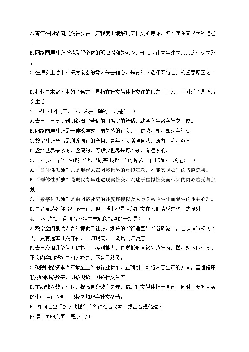 安徽省部分学校2023-2024学年高二下学期5月联考语文试卷(含答案)03