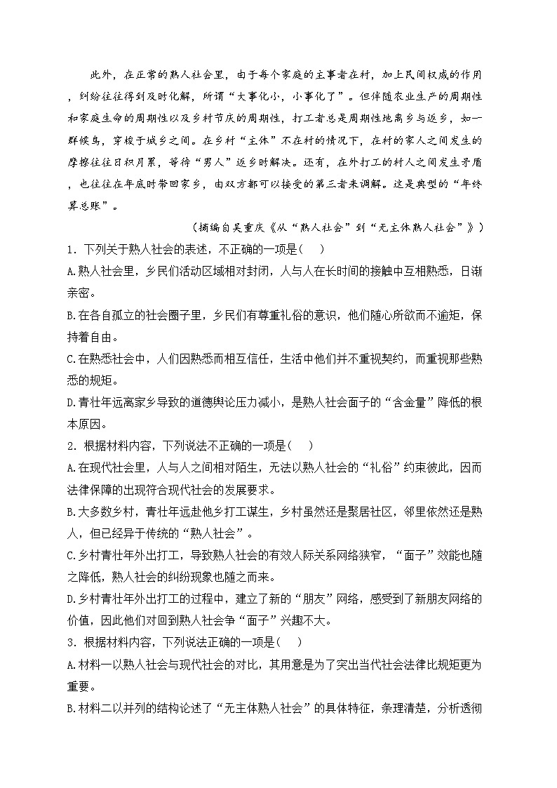 广西河池市十校2023-2024学年高一下学期5月月考语文试卷(含答案)03