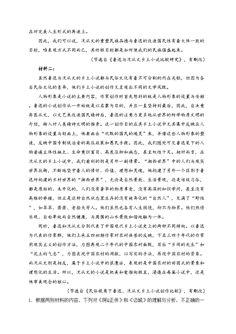 山东省烟台市招远市2023-2024学年高二下学期4月月考语文试卷(含答案)第2页