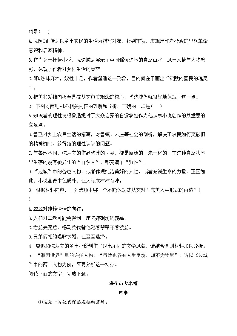 山东省烟台市招远市2023-2024学年高二下学期4月月考语文试卷(含答案)第3页