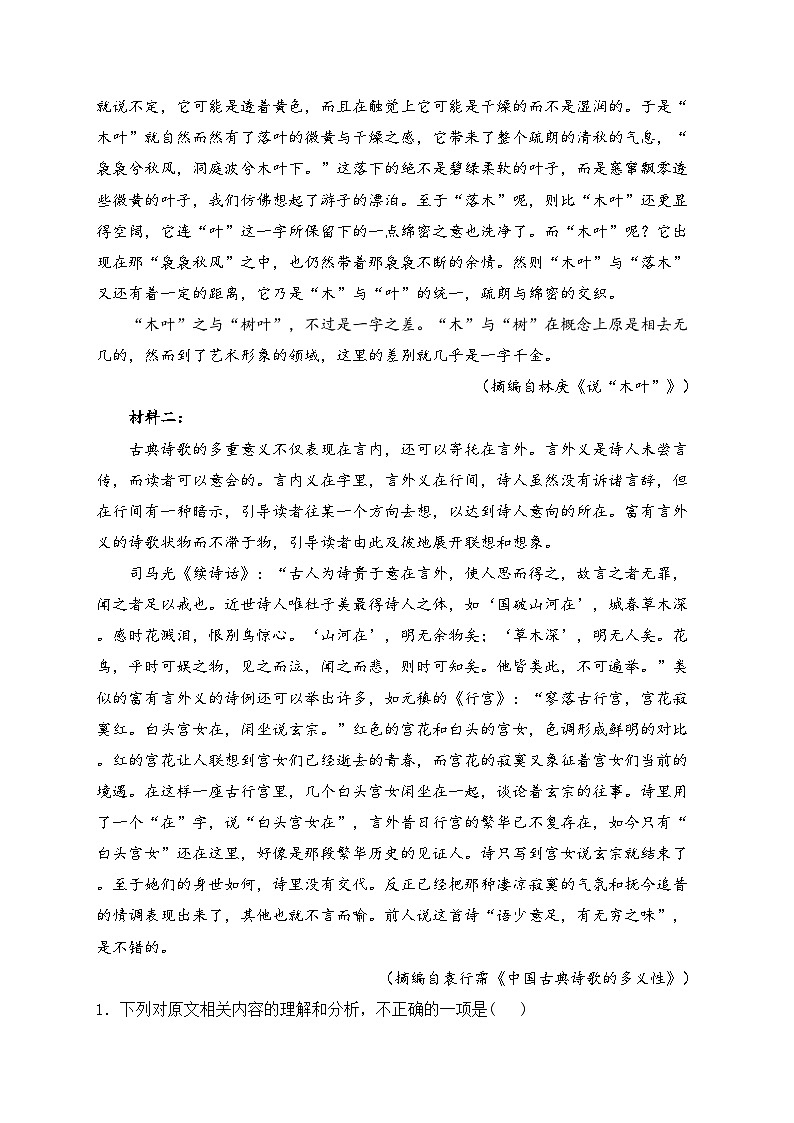 浙江省杭州地区（含周边）重点高中2023-2024学年高一下学期期中考试语文试卷(含答案)02