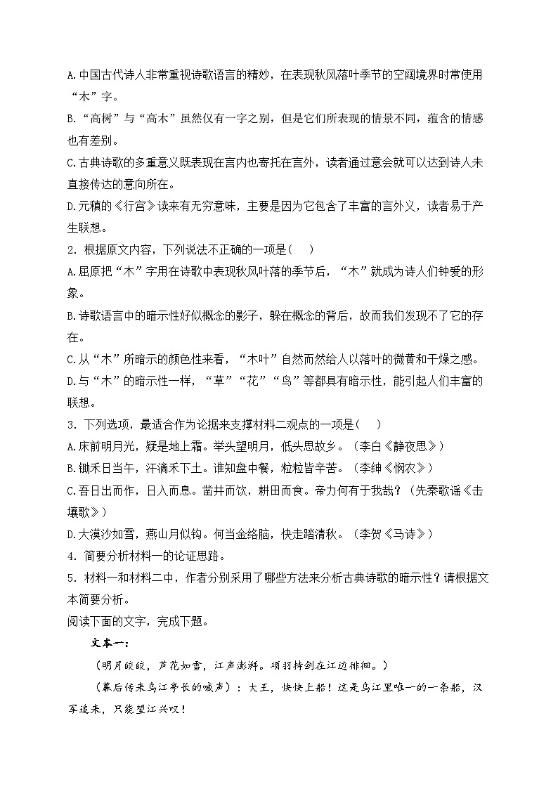 浙江省杭州地区（含周边）重点高中2023-2024学年高一下学期期中考试语文试卷(含答案)03