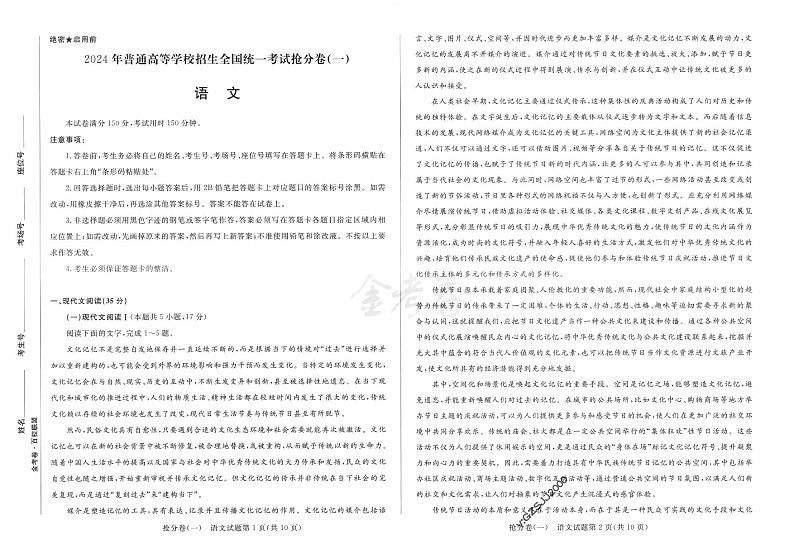 语文试卷-三套第1页