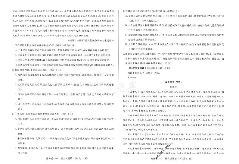语文试卷-三套第2页