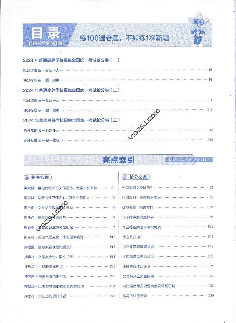 评分标准一题一模板语文-第2页