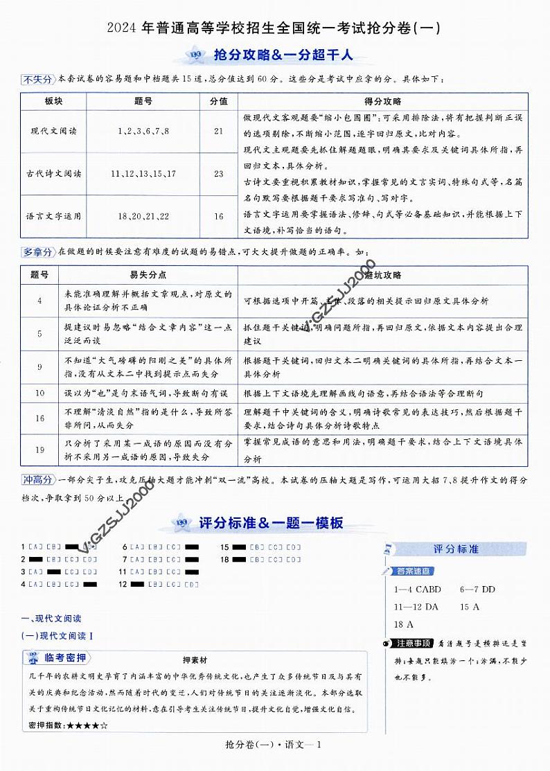 评分标准一题一模板语文-第3页